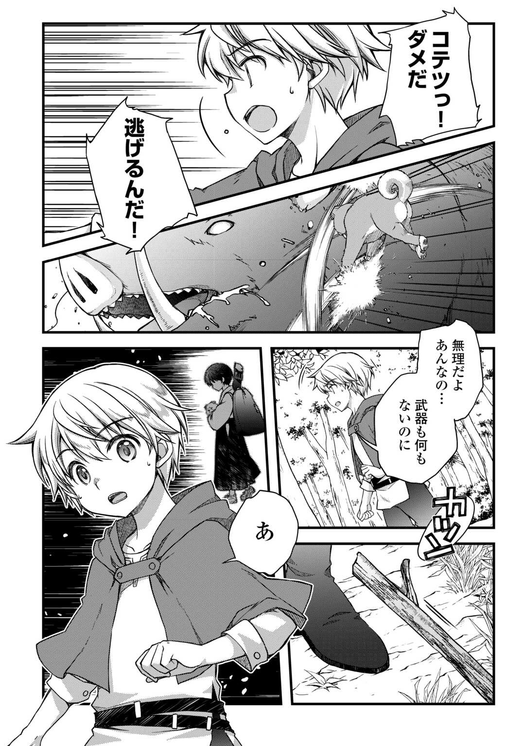 便利すぎるチュートリアルスキルで異世界ぽよんぽよん生活 第1話 - Page 26