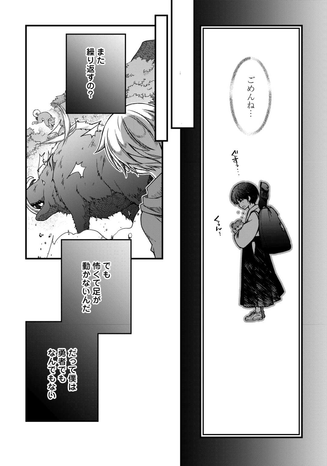 便利すぎるチュートリアルスキルで異世界ぽよんぽよん生活 第1話 - Page 28