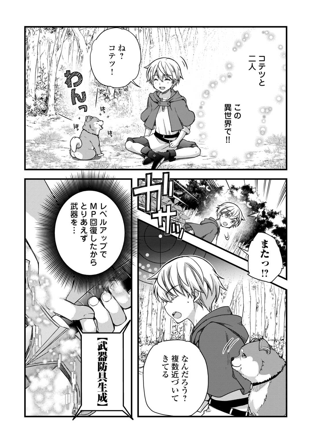 便利すぎるチュートリアルスキルで異世界ぽよんぽよん生活 第1話 - Page 36