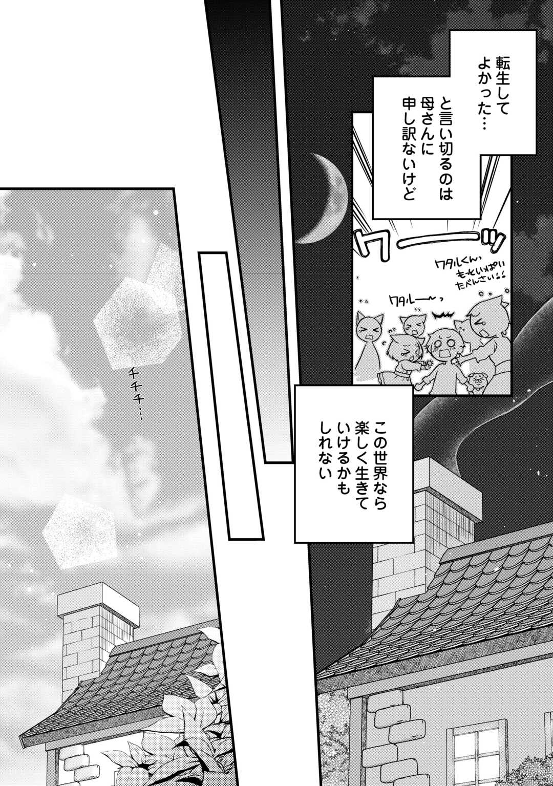 便利すぎるチュートリアルスキルで異世界ぽよんぽよん生活 第2話 - Page 18