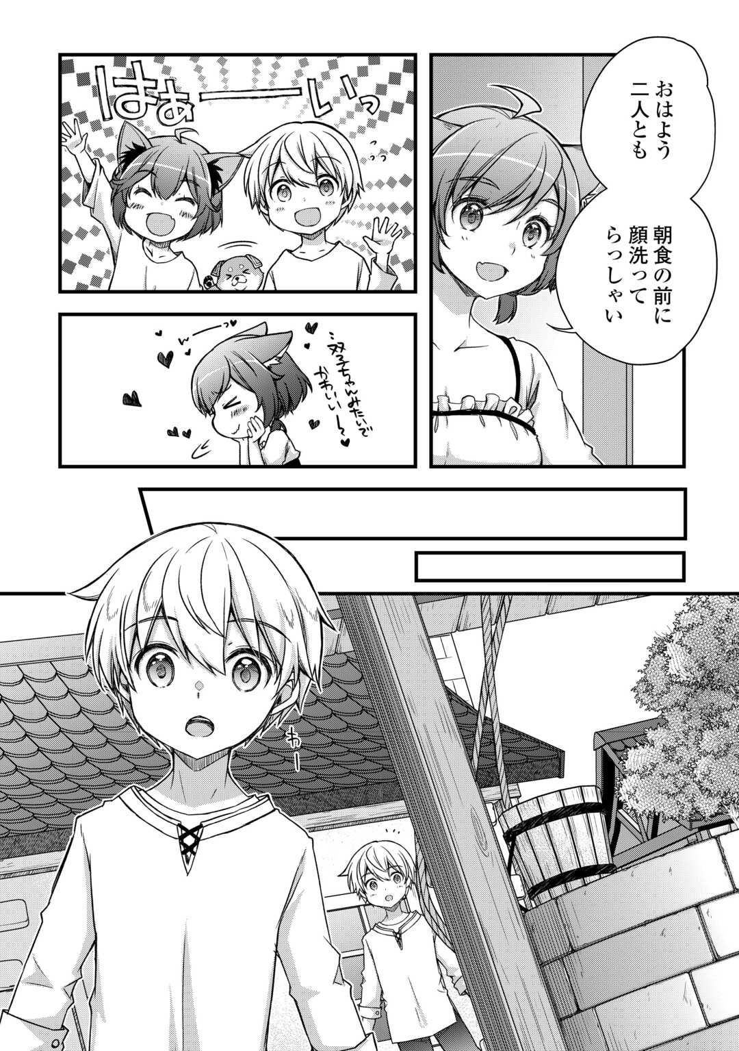 便利すぎるチュートリアルスキルで異世界ぽよんぽよん生活 第2話 - Page 20