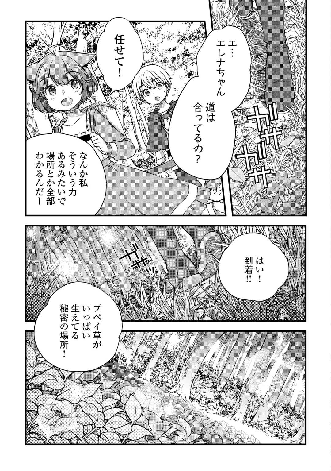 便利すぎるチュートリアルスキルで異世界ぽよんぽよん生活 第2話 - Page 23