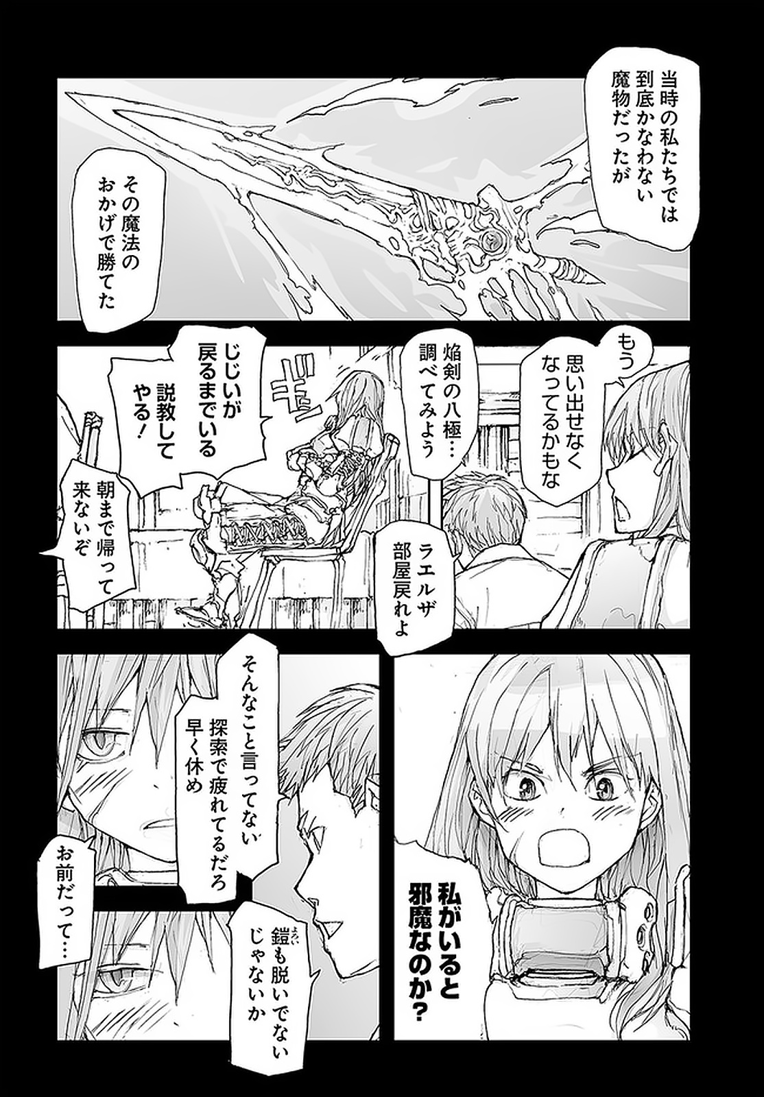 便利屋斎藤さん、異世界に行く 第101話 - Page 4