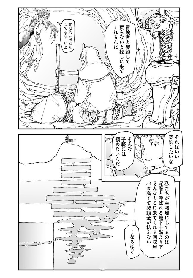 便利屋斎藤さん、異世界に行く 第113話 - Page 6