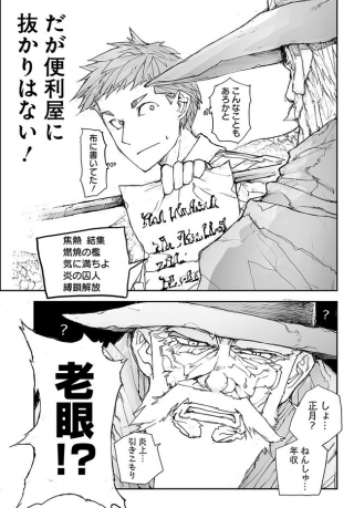 便利屋斎藤さん、異世界に行く 第114話 - Page 6