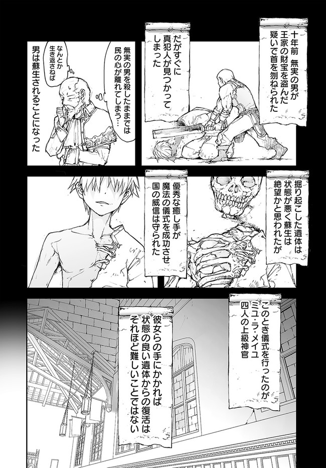 便利屋斎藤さん、異世界に行く 第120話 - Page 4