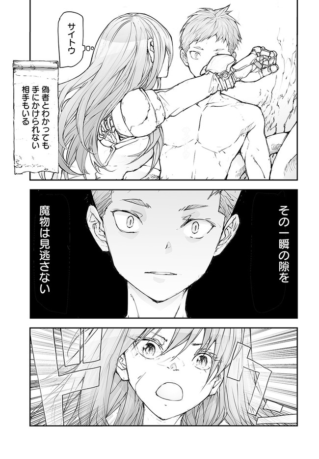 便利屋斎藤さん、異世界に行く 第128話 - Page 4