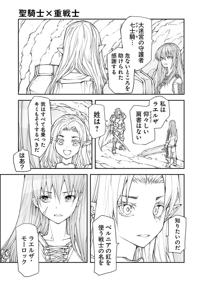 便利屋斎藤さん、異世界に行く 第130話 - Page 2