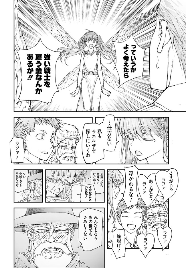 便利屋斎藤さん、異世界に行く 第134話 - Page 6