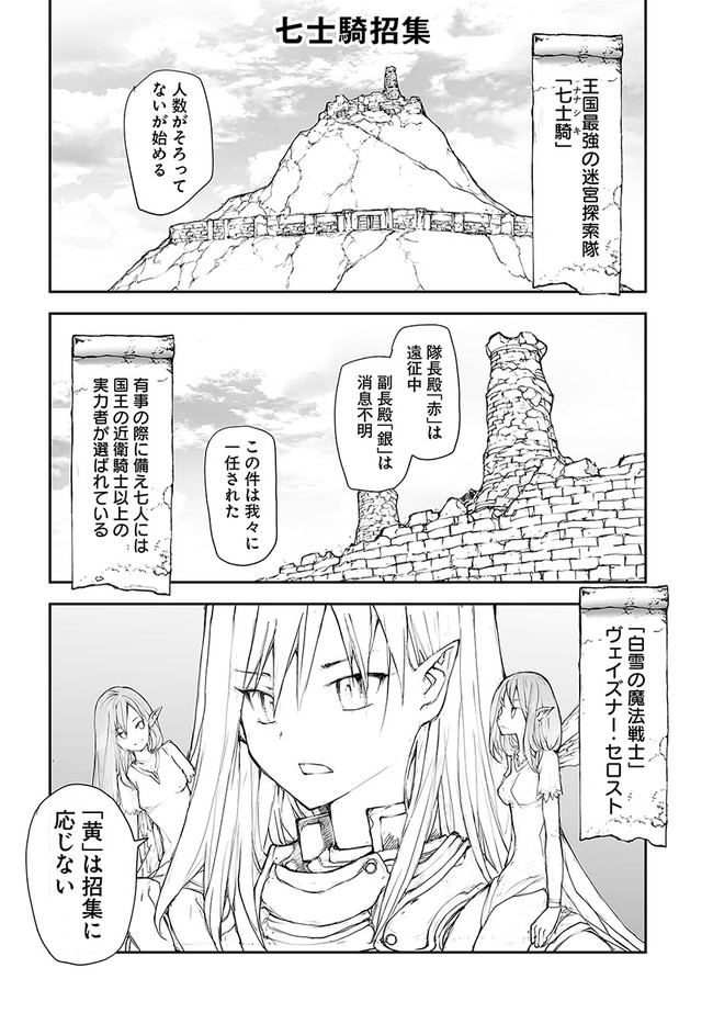 便利屋斎藤さん、異世界に行く 第135話 - Page 2