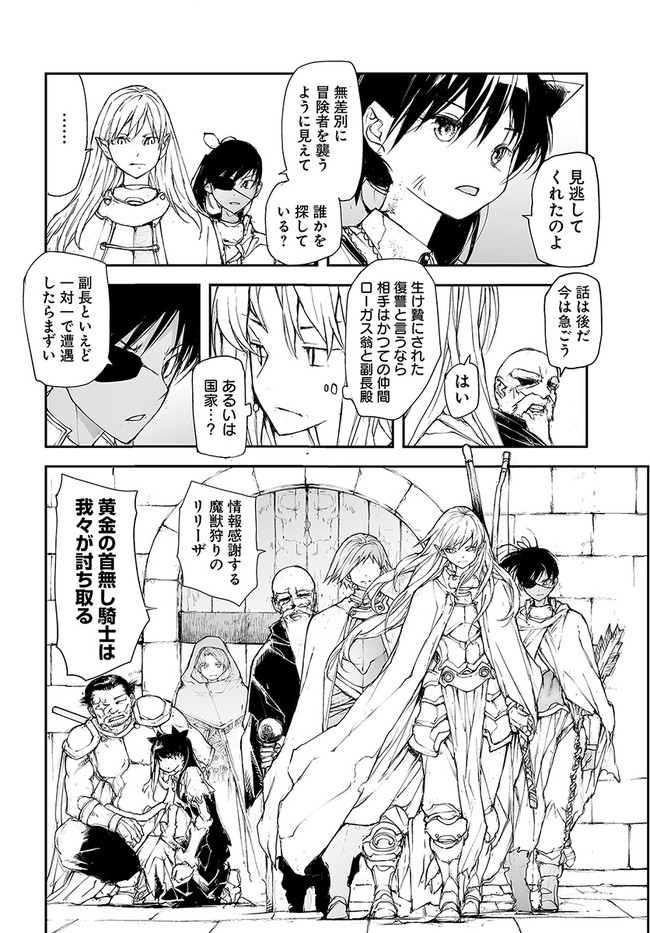 便利屋斎藤さん、異世界に行く 第138話 - Page 11