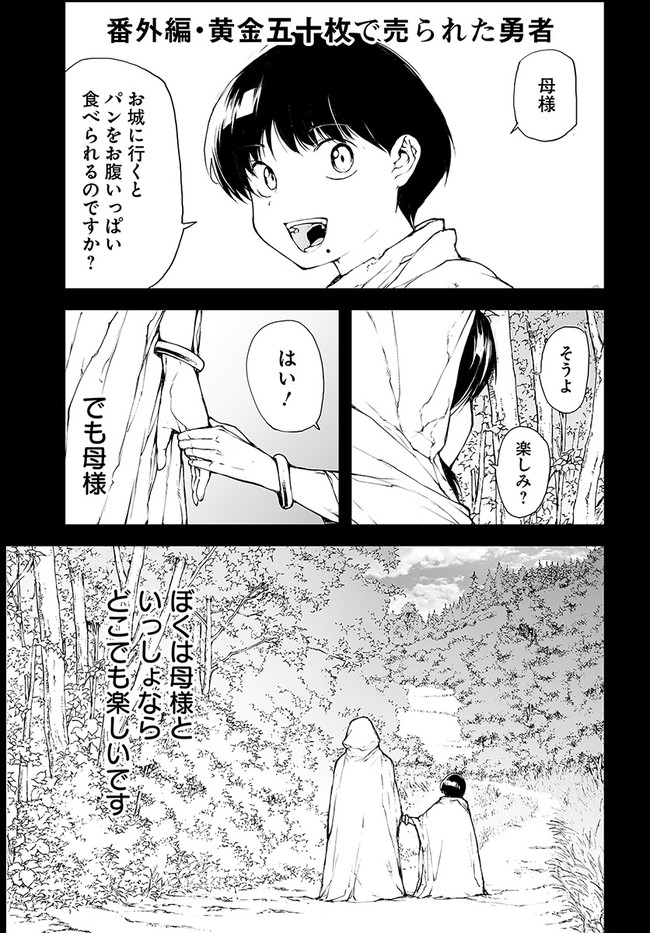 便利屋斎藤さん、異世界に行く 第143.5話 - Page 1