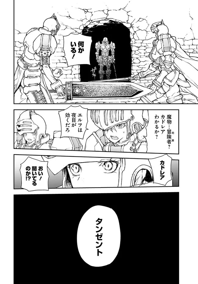 便利屋斎藤さん、異世界に行く 第143話 - Page 8