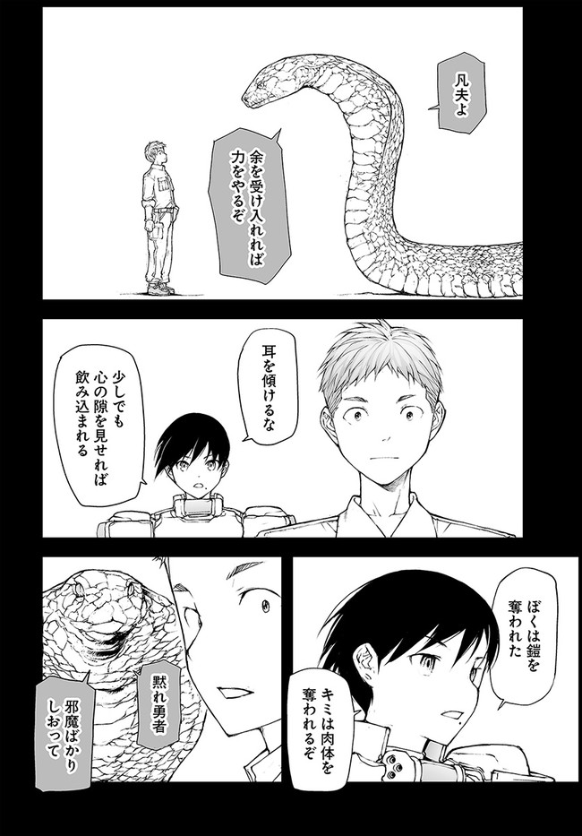 便利屋斎藤さん、異世界に行く 第146話 - Page 5