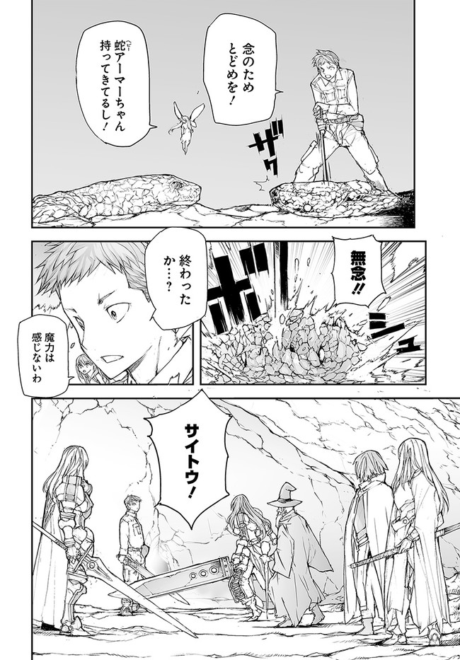 便利屋斎藤さん、異世界に行く 第159話 - Page 4