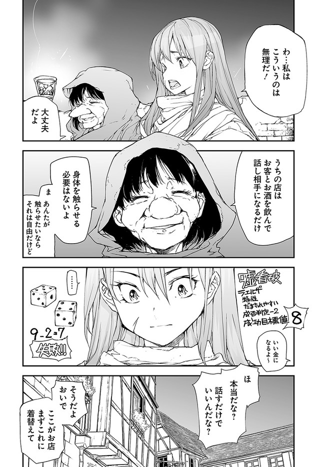 便利屋斎藤さん、異世界に行く 第163話 - Page 2