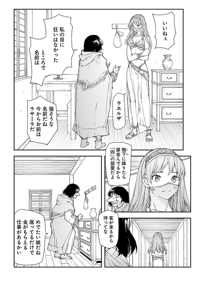 便利屋斎藤さん、異世界に行く 第163話 - Page 4
