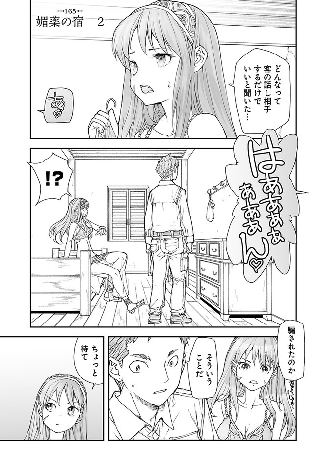 便利屋斎藤さん、異世界に行く 第165話 - Page 1