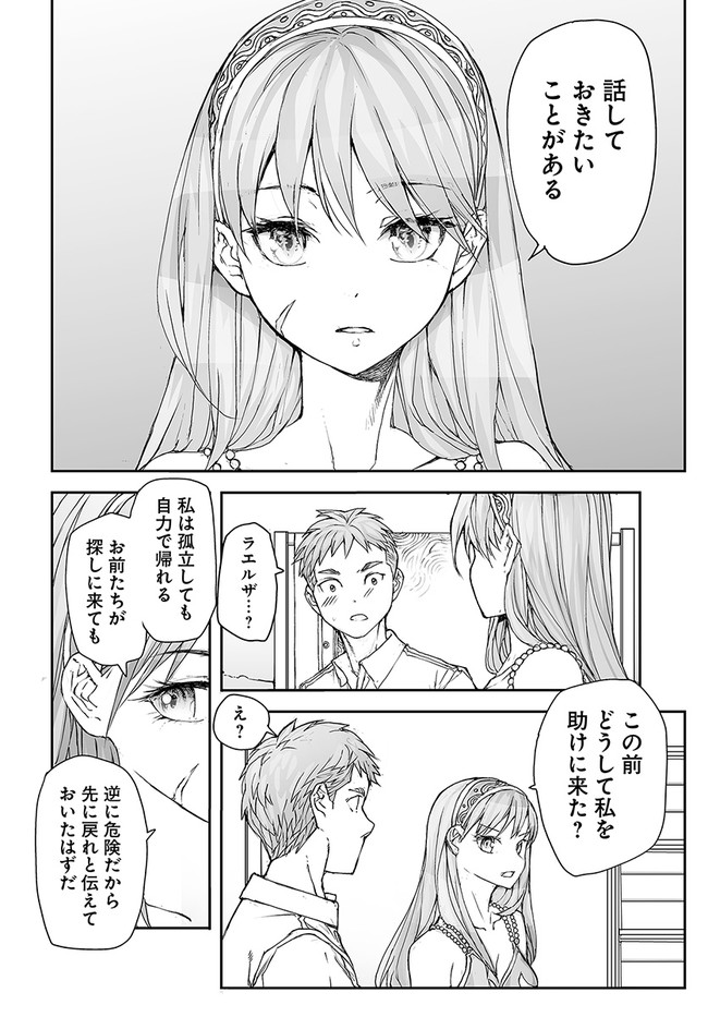 便利屋斎藤さん、異世界に行く 第166話 - Page 3