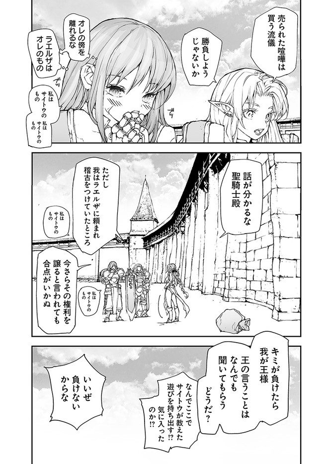 便利屋斎藤さん、異世界に行く 第171話 - Page 6