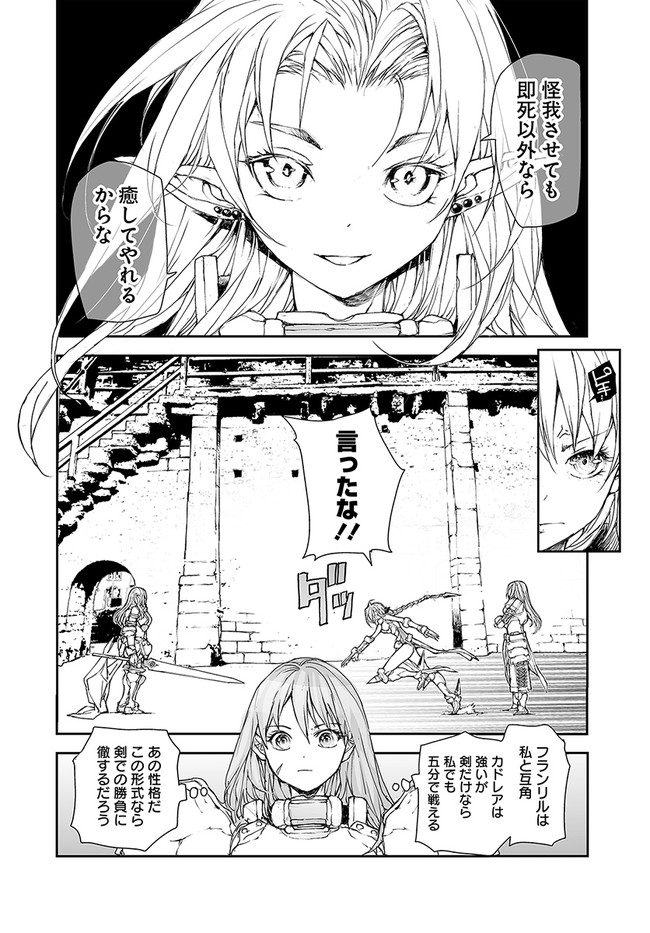 便利屋斎藤さん、異世界に行く 第172話 - Page 4