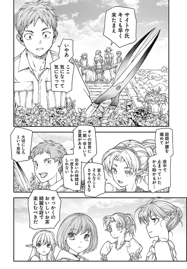 便利屋斎藤さん、異世界に行く 第175話 - Page 4