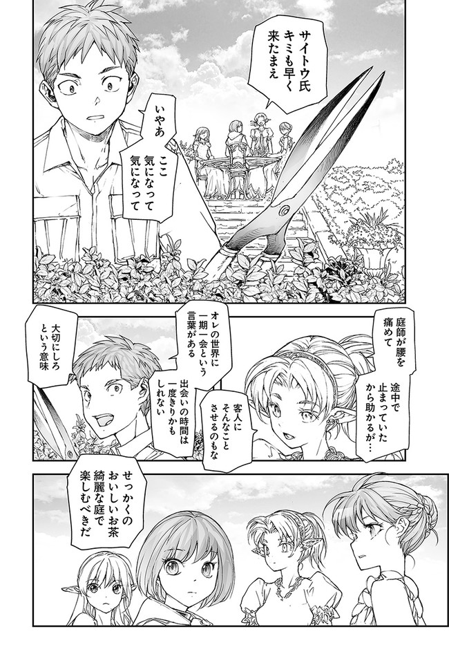 便利屋斎藤さん、異世界に行く 第175話 - Page 5