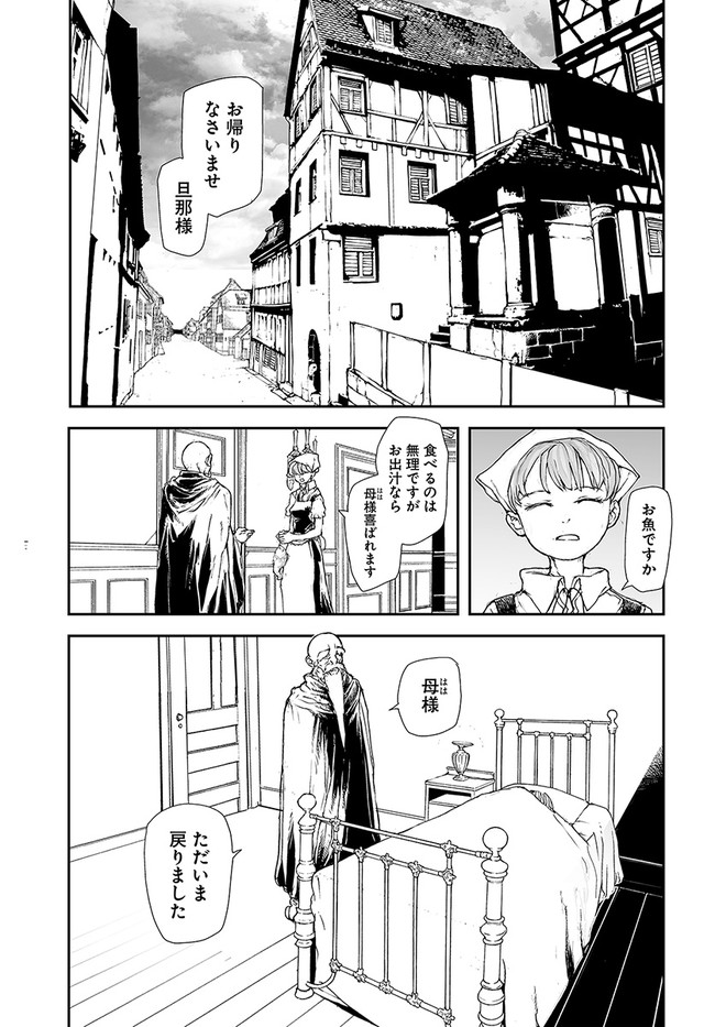 便利屋斎藤さん、異世界に行く 第176話 - Page 5