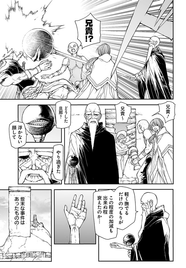 便利屋斎藤さん、異世界に行く 第177話 - Page 4