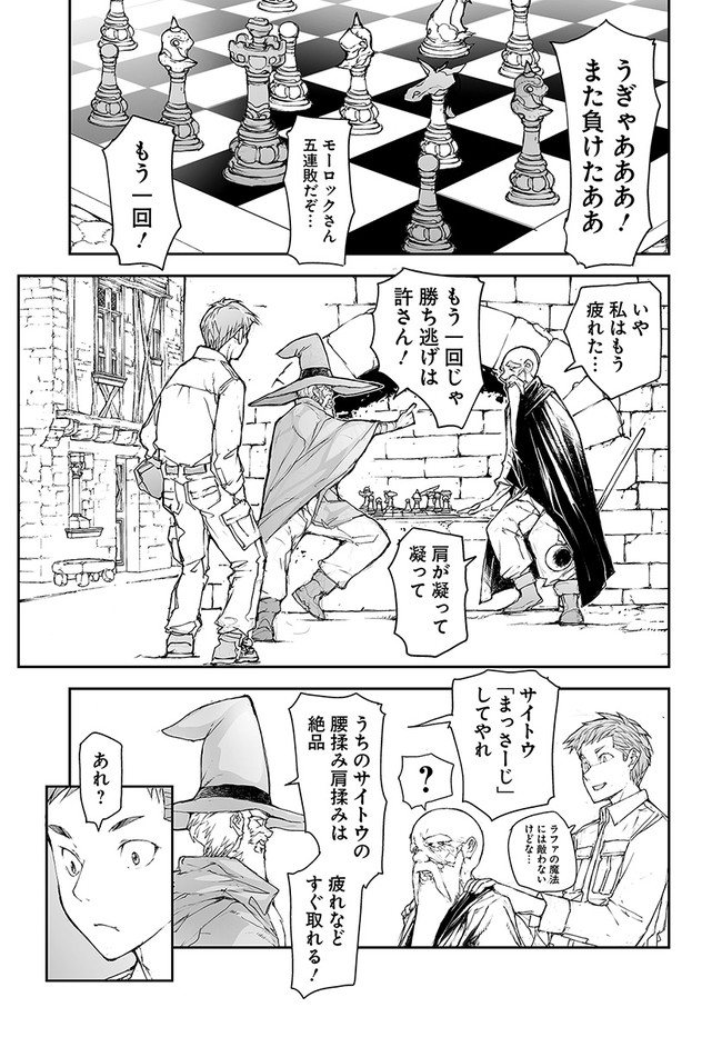 便利屋斎藤さん、異世界に行く 第178話 - Page 4