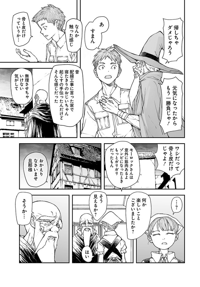 便利屋斎藤さん、異世界に行く 第178話 - Page 5