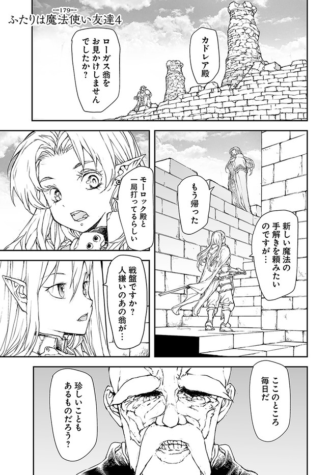 便利屋斎藤さん、異世界に行く 第179話 - Page 1