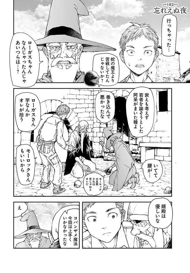 便利屋斎藤さん、異世界に行く 第182話 - Page 1