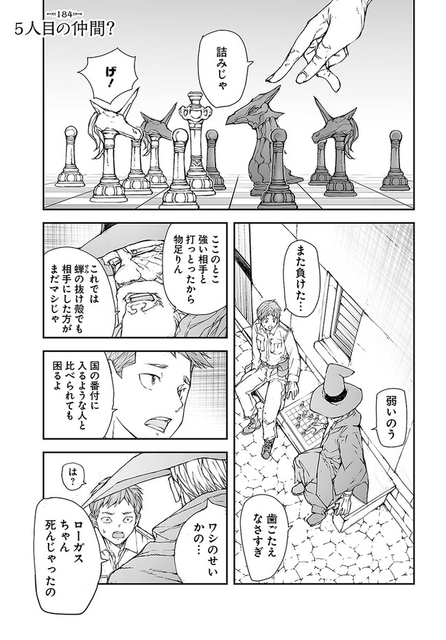便利屋斎藤さん、異世界に行く 第184話 - Page 1