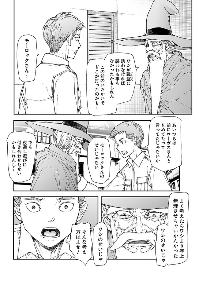 便利屋斎藤さん、異世界に行く 第184話 - Page 2