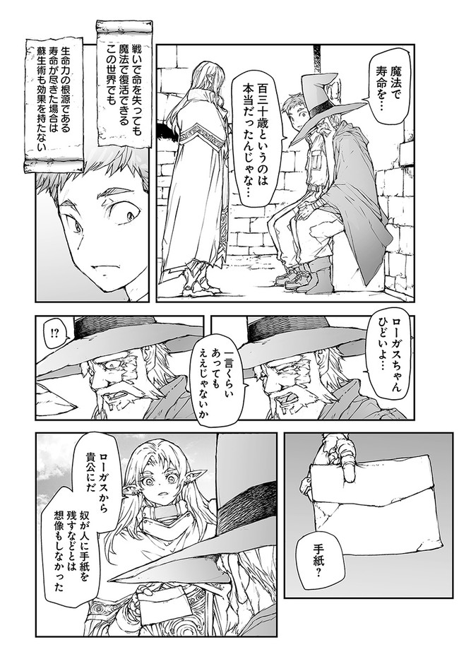 便利屋斎藤さん、異世界に行く 第184話 - Page 5