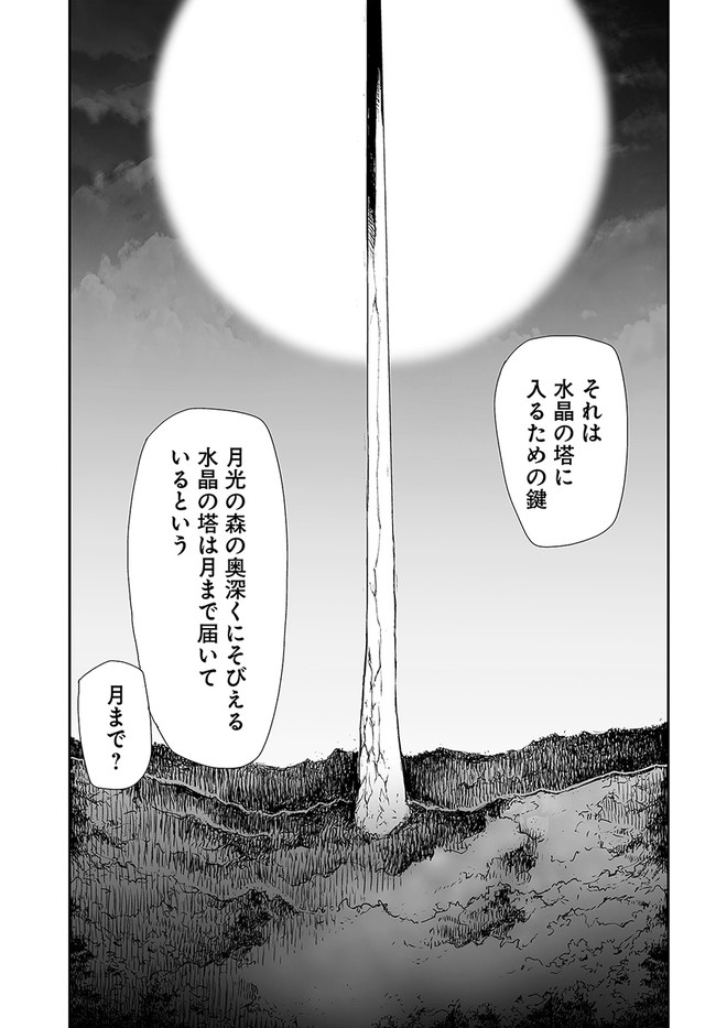 便利屋斎藤さん、異世界に行く 第185話 - Page 8