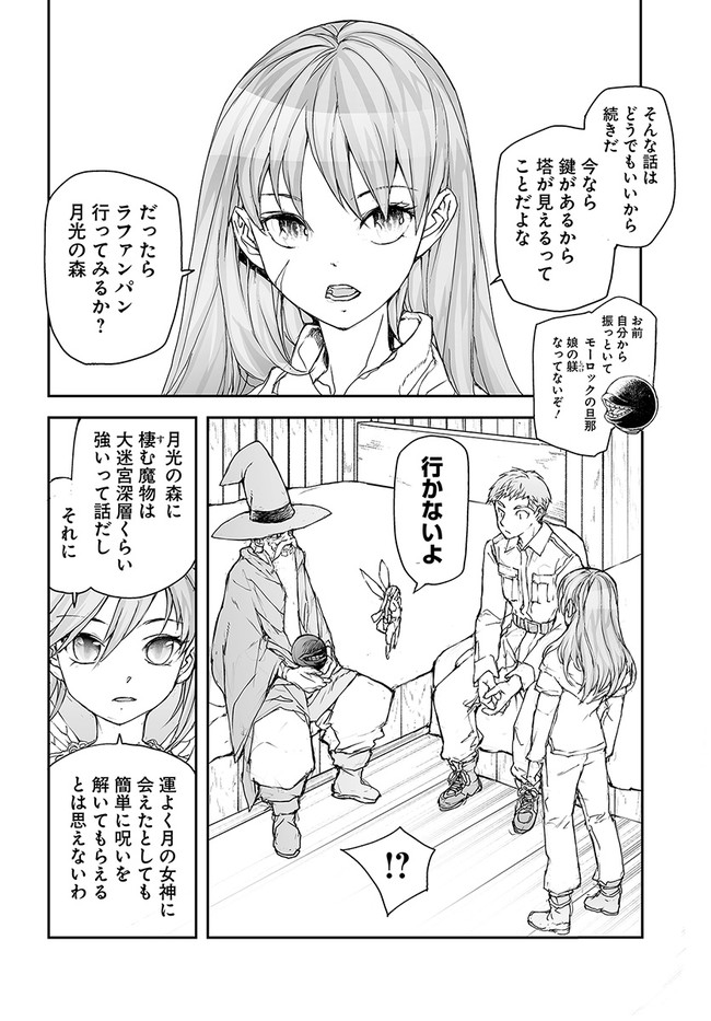 便利屋斎藤さん、異世界に行く 第186話 - Page 6