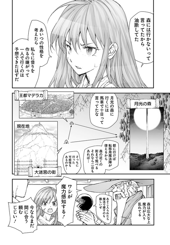 便利屋斎藤さん、異世界に行く 第187話 - Page 6