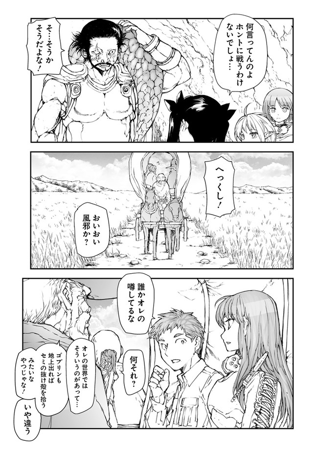 便利屋斎藤さん、異世界に行く 第191話 - Page 4