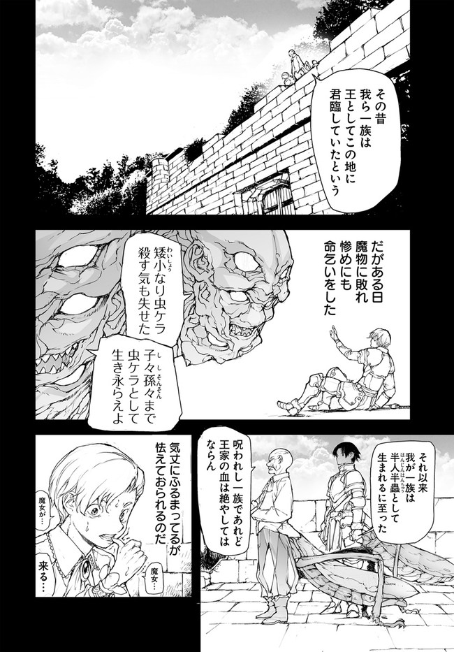 便利屋斎藤さん、異世界に行く 第192話 - Page 9