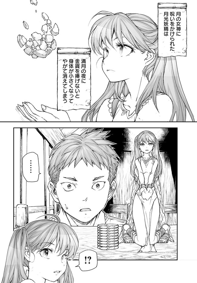 便利屋斎藤さん、異世界に行く 第194話 - Page 4