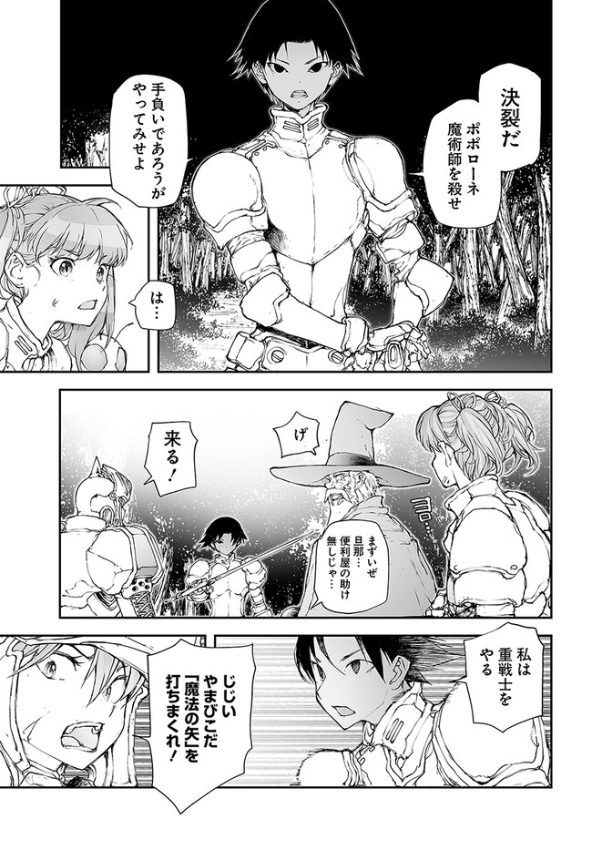 便利屋斎藤さん、異世界に行く 第200話 - Page 3