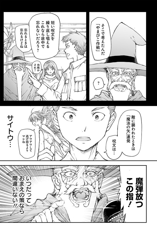 便利屋斎藤さん、異世界に行く 第200話 - Page 5