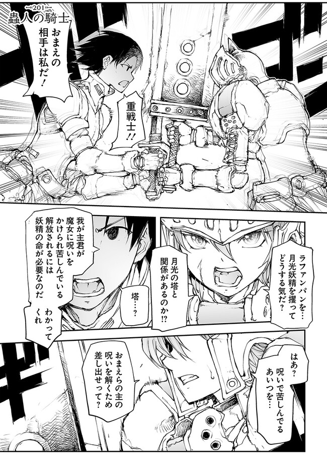 便利屋斎藤さん、異世界に行く 第201話 - Page 2