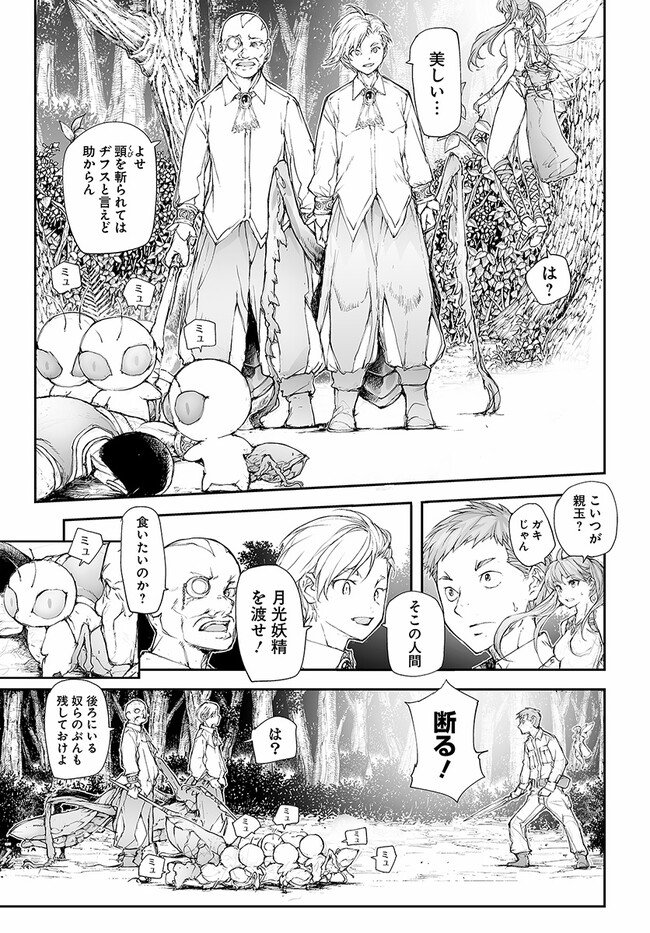 便利屋斎藤さん、異世界に行く 第207話 - Page 3