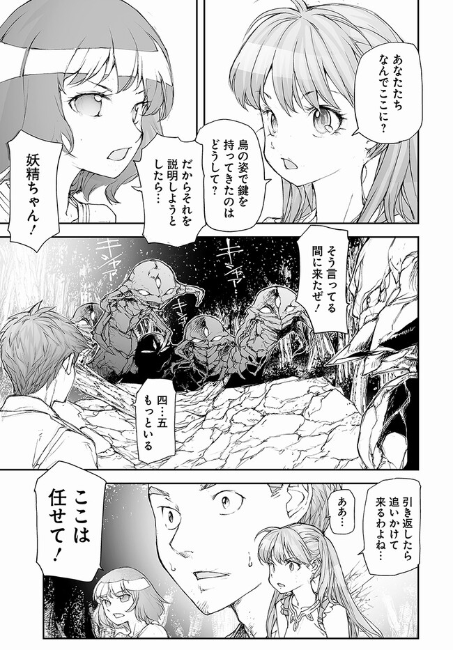 便利屋斎藤さん、異世界に行く 第213話 - Page 5