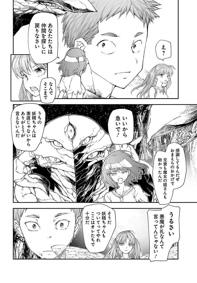 便利屋斎藤さん、異世界に行く 第213話 - Page 6