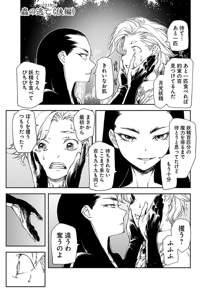 便利屋斎藤さん、異世界に行く 第215話 - Page 2