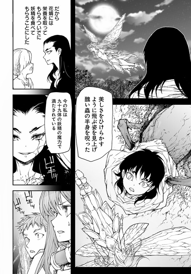 便利屋斎藤さん、異世界に行く 第223話 - Page 6